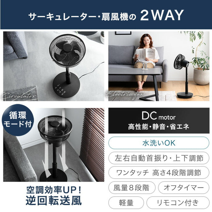 1台2役 DC サーキュレーター ブラック 扇風機 逆回転モード 自動首振り 静音 省エネ 4枚羽根 リモコン操作 DCモーター〔3840000340〕