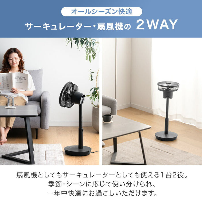 1台2役 DC サーキュレーター ブラック 扇風機 逆回転モード 自動首振り 静音 省エネ 4枚羽根 リモコン操作 DCモーター〔3840000340〕