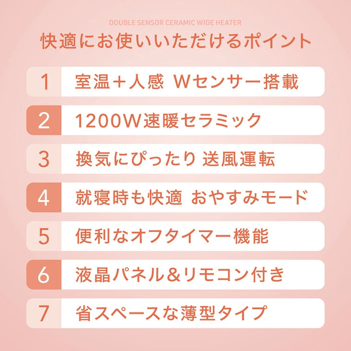 人感＆室温 セラミックヒーター Wセンサー リモコン付き 速暖1200W 人感センサー 室温センサー ファンヒーター〔3840003722〕