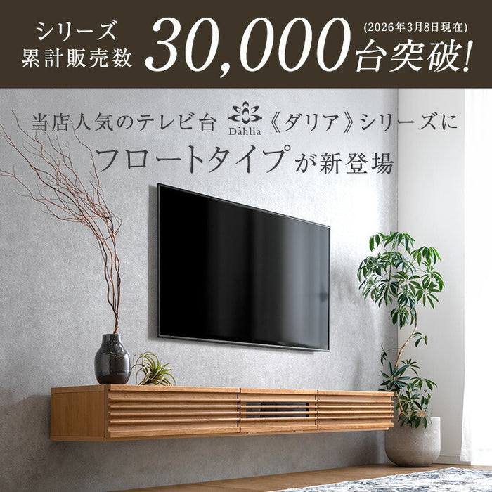【新発売記念プライス】［幅210］テレビ台 フロート 壁掛け 完成品 国産 大川家具 スライドレール 引き出し モダン おしゃれ〔38700025〕
