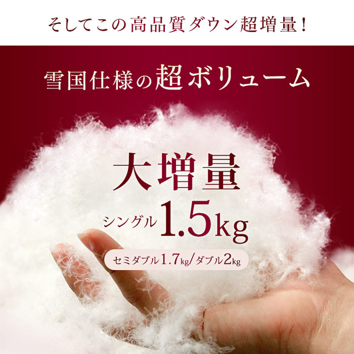 [セミダブル] 羽毛布団 超増量1.7kg 日本製 マザーグースダウン95％ CILブラックラベル 二層キルト 440dp以上 かさ高180mm以上 超長綿 7年保証 〔39100123〕