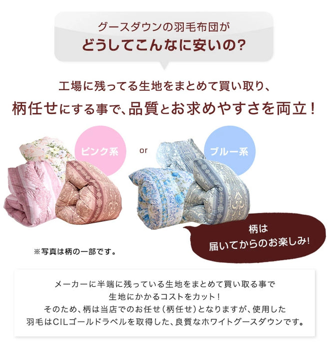 [ダブル] 柄任せ 羽毛布団 ホワイトグースダウン93％ CILゴールドラベル  立体キルト 400dp以上 かさ高165mm以上 7年保証 日本製 〔39100206〕