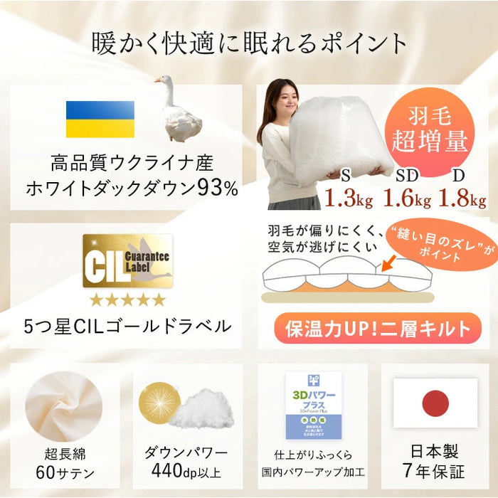 [ダブル] 羽毛布団 ホワイトダックダウン 93% 日本製 ゴールドラベル ウクライナ産〔39100355〕
