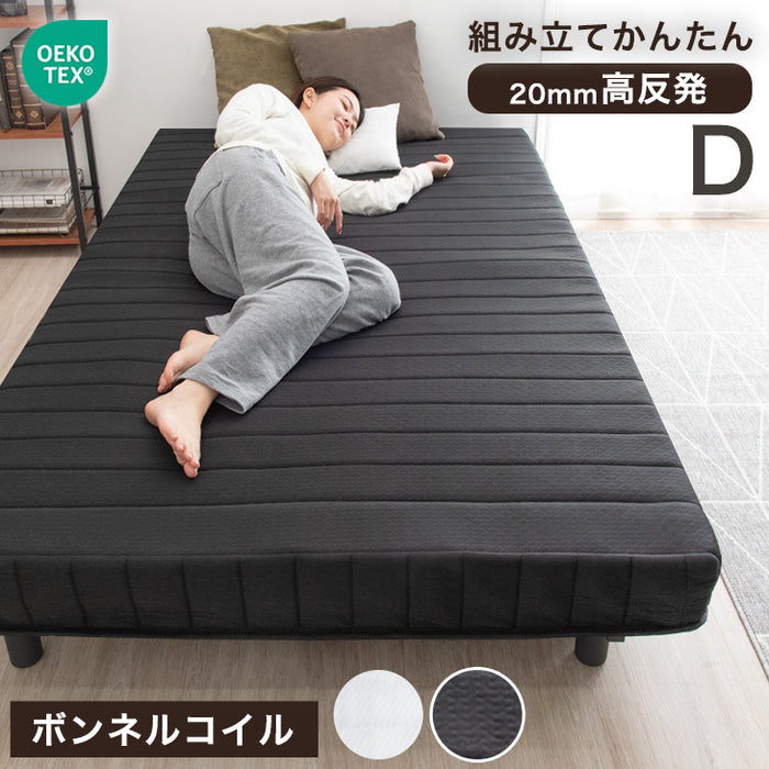 ［ダブル］組み立て簡単 脚付きマットレス ボンネルコイル 高反発 圧縮梱包 安心のエコテックス生地 一体型 〔17800152〕
