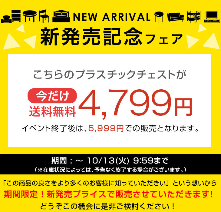 【新発売記念プライス】［幅114cm・5段］チェスト ほこりが入りにくい プラスチック 衣装ケース 軽量 脚付き 引き出し シンプル〔65200034〕