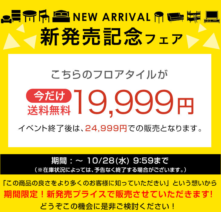 【新発売記念プライス】［6畳］フロアタイル 吸着式 防炎 木目調 モルタル調 床暖房対応 DIY モダン〔99974092〕