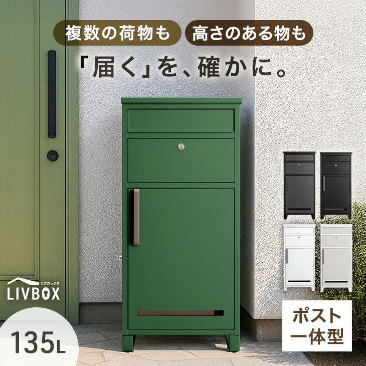 スリット窓＆取っ手付きポスト一体型宅配ボックス