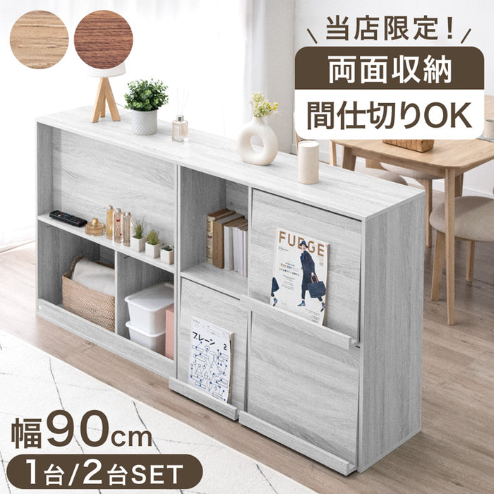 ［幅90］フラップチェスト 2台セット 背面収納 間仕切り 大容量 扉付き フラップ扉 本棚〔68210030〕