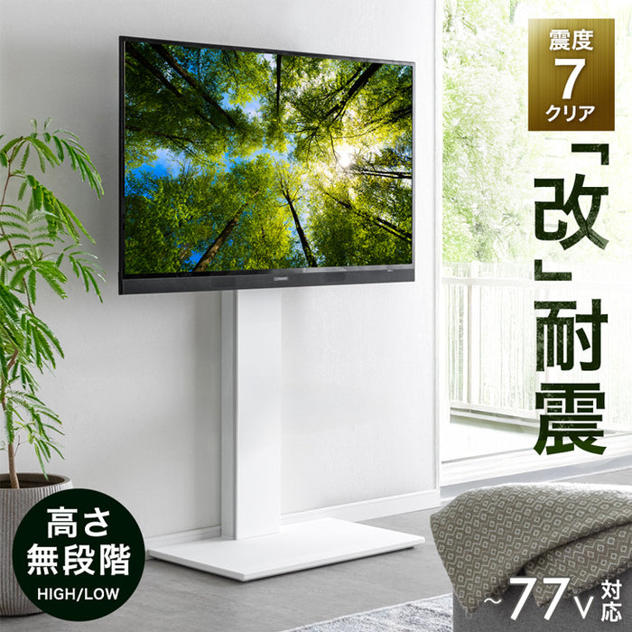 「改」耐震テレビスタンド 震度7試験クリア 高さ調整 転倒防止 32～77インチ対応 壁寄せ 自立式 耐震 〔45400153〕