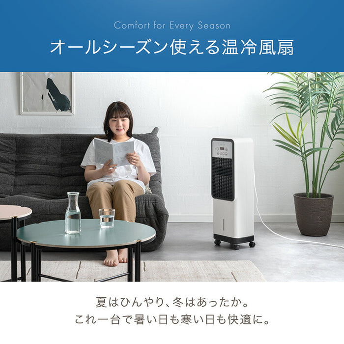 【新発売記念プライス】冷暖両用 冷風扇 保冷剤付き リモコン式 首振り キャスター タイマー付き 扇風機 羽なし 冷風機 温冷風扇 冷温風機 コンパクト 夏家電〔41800003〕