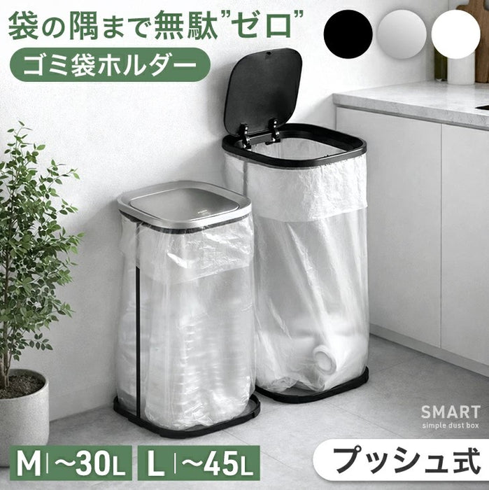 ［30L］蓋付きゴミ箱 プッシュ式スリム コンパクト 省スペース ゴミ袋スタンド ダストボックス ゴミ箱 〔41900009〕