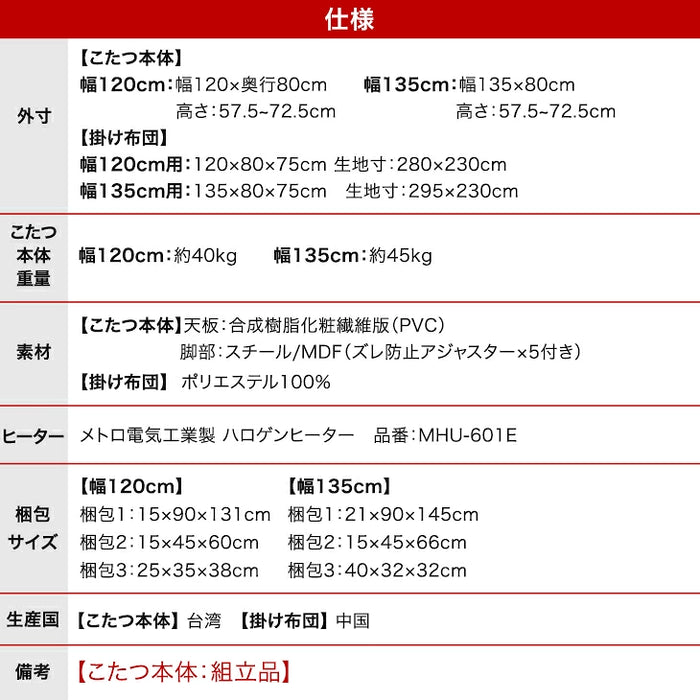 ［テーブル+掛け布団］［幅135×80］昇降式ダイニングこたつ 2点セット 速暖2秒 ハロゲンヒーター 手元コントローラー 長方形 高脚 一本脚〔00100800〕