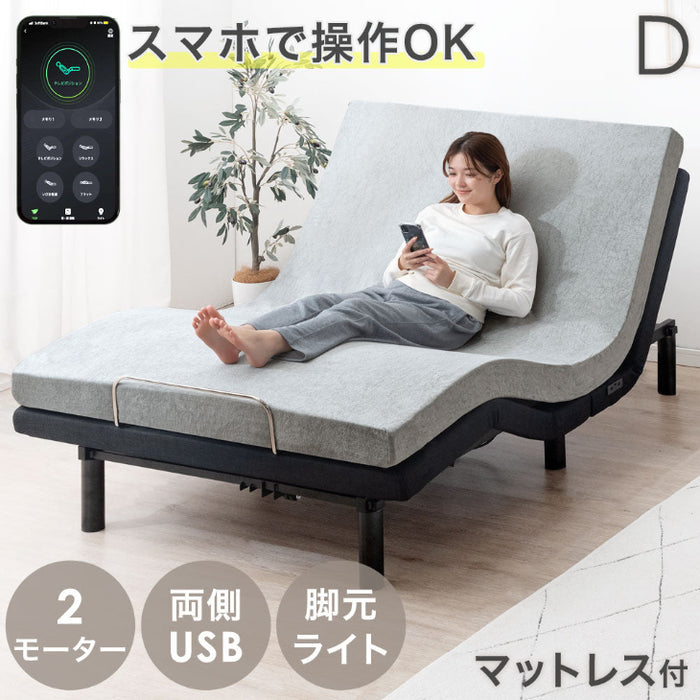 [ダブル] スマホで操作OK 電動リクライニングベッド 高反発マットレス付 USBポート 目覚し機能 足元ライト付【超大型商品】〔41900033〕