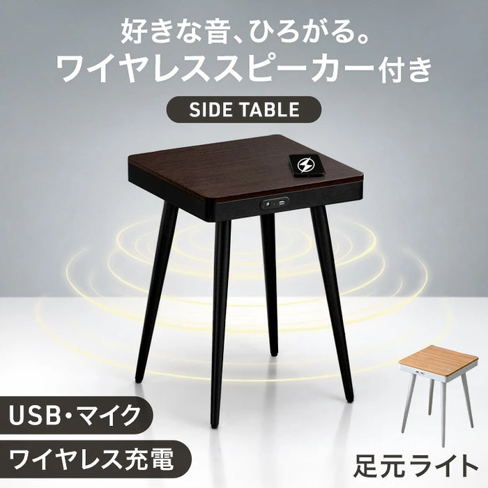 スピーカー内蔵 テーブル ワイヤレス接続＆充電 USB ライト付き ベッドサイドテーブル 木製〔41900039〕