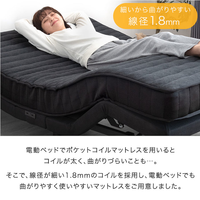 [シングル マットレス単品] 電動ベッド専用 ポケットコイル マットレス 厚み16cm 電動ベッドマットレス〔17810123〕