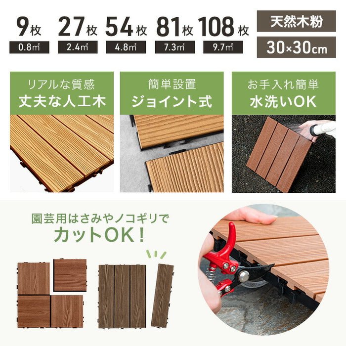 ［108枚 クロス］9.7平米用 ウッドパネル 人工木 ウッドタイル ガーデン ガーデニング DIY デッキパネル〔42300003a〕