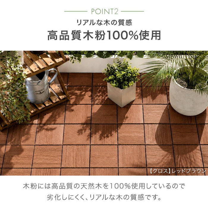 ［108枚 クロス］9.7平米用 ウッドパネル 人工木 ウッドタイル ガーデン ガーデニング DIY デッキパネル〔42300003a〕