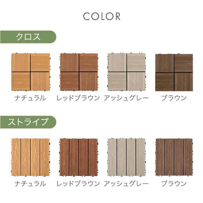 ［108枚 クロス］9.7平米用 ウッドパネル 人工木 ウッドタイル ガーデン ガーデニング DIY デッキパネル〔42300003a〕