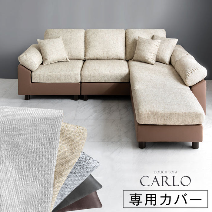 【商品番号：31200005・31200006専用】当店3人掛けカウチソファ*カルロ*専用カバー ソファカバー〔42500019〕