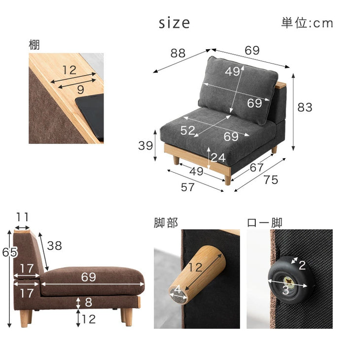 ［幅69cm］棚付き ユニットソファ 単品 洗える カバーリング 組み合わせ 対応 ウッドフレーム コンパクト 1人掛け クッション カバー ファブリック 布 北欧 おしゃれ〔42500038〕