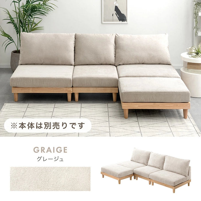 【商品番号：42500034・99900289専用】オットマン 専用カバー 単品 カバーリング〔42500110〕