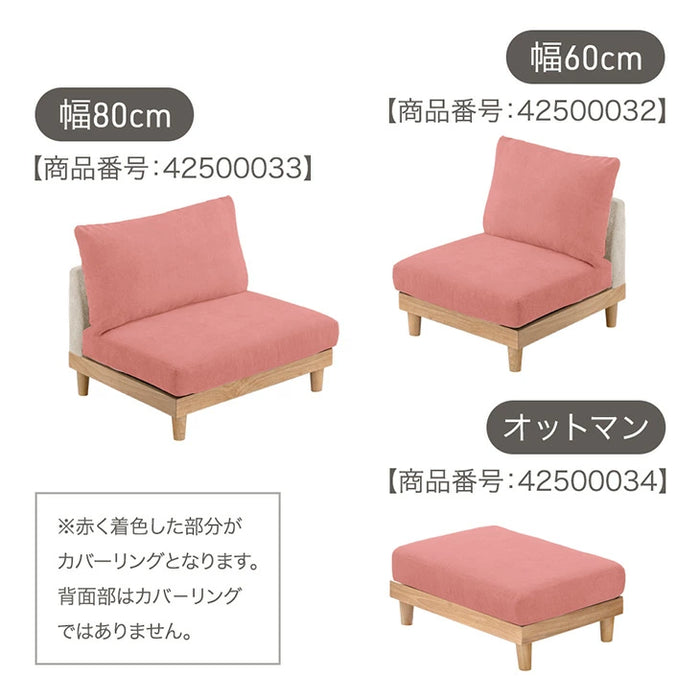 【商品番号：42500034・99900289専用】オットマン 専用カバー 単品 カバーリング〔42500110〕