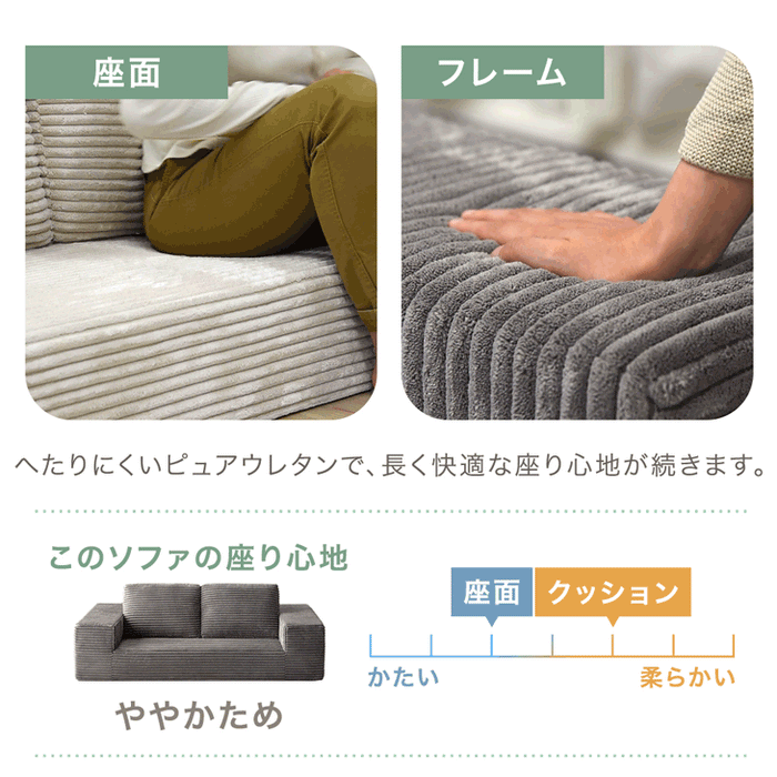 ［幅160］コーデュロイソファ 二人掛け ロータイプ 圧縮 肘付き ウレタン 北欧 ローソファ〔42500129〕