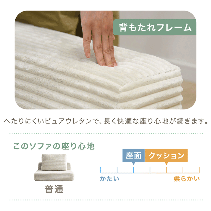［1Pタイプ］コーデュロイローソファ 1人掛け 圧縮 フロアソファ ユニットソファ〔42500132〕