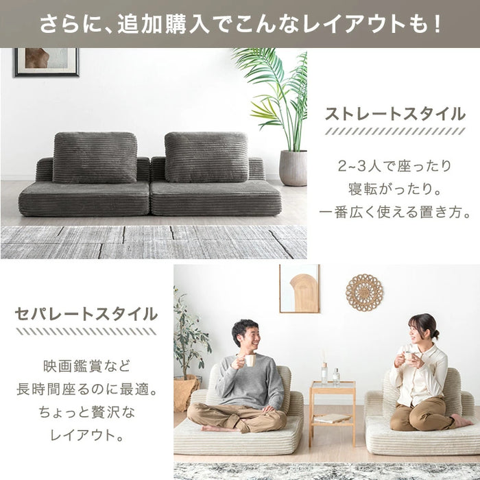 ［1Pタイプ］コーデュロイローソファ 1人掛け 圧縮 フロアソファ ユニットソファ〔42500132〕