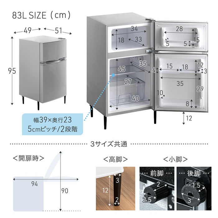 ［83L］冷蔵庫 脚付き 2ドア 右開き 大容量 コンパクト 1人暮らし おしゃれ 冷凍庫〔43000061〕