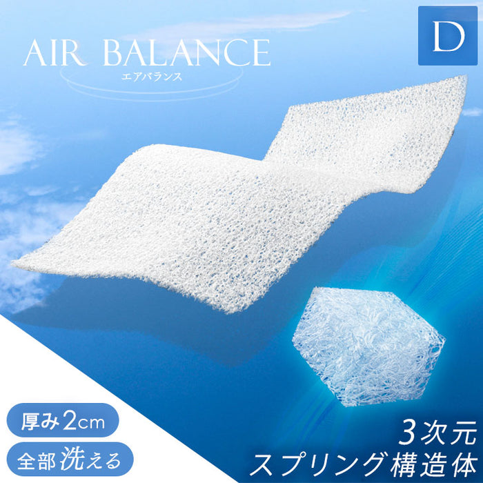［ダブル］ 高反発マットレストッパー 厚み2cm メッシュ リバーシブル〔43300073〕