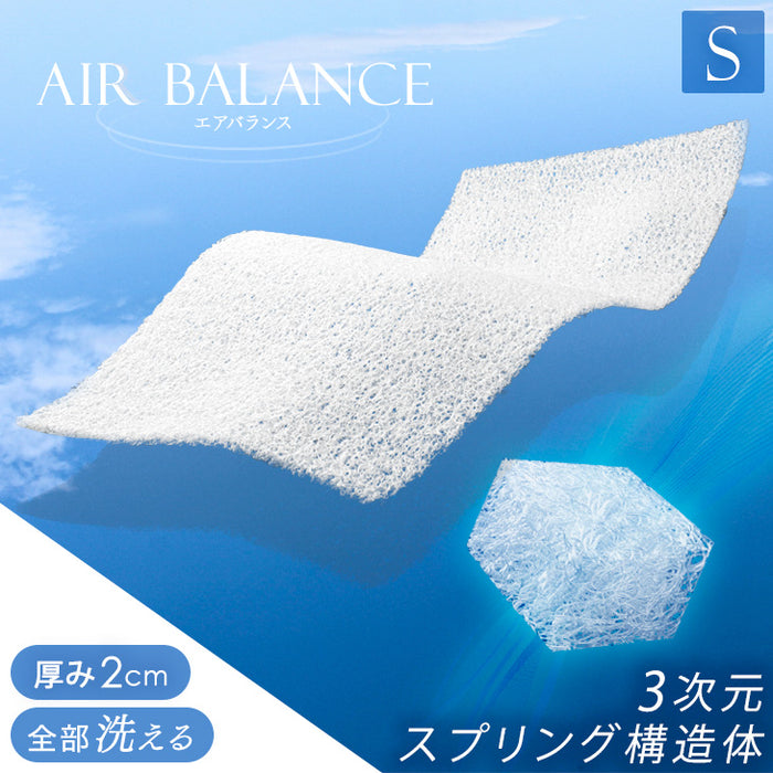 ［シングル］高反発マットレストッパー 厚み2cm メッシュ リバーシブル〔43300071〕