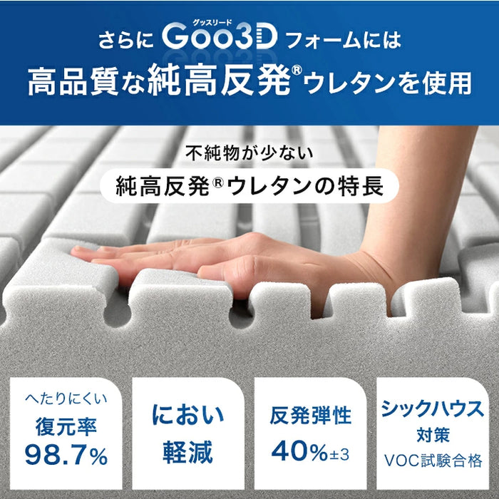 ［ダブル］ベッド マットレス付き Goo3D 高反発 宮棚 3段階高さ調整 2口コンセント〔49690260〕