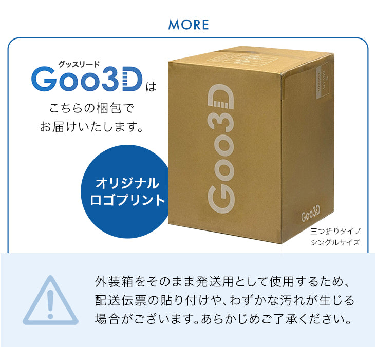 ［シングル］極厚20cm ワンランク上の 高反発 Goo3D《グッスリード》 マットレス 三つ折り 3ゾーン 洗えるカバー 高反発マットレス メッシュ パイル 20cm 硬め 折りたたみ〔43300160〕