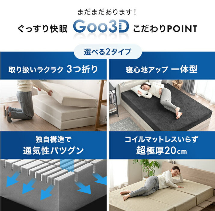 ［シングル］極厚20cm ワンランク上の 高反発 Goo3D《グッスリード》 マットレス 三つ折り 3ゾーン 洗えるカバー 高反発マットレス メッシュ パイル 20cm 硬め 折りたたみ〔43300160〕