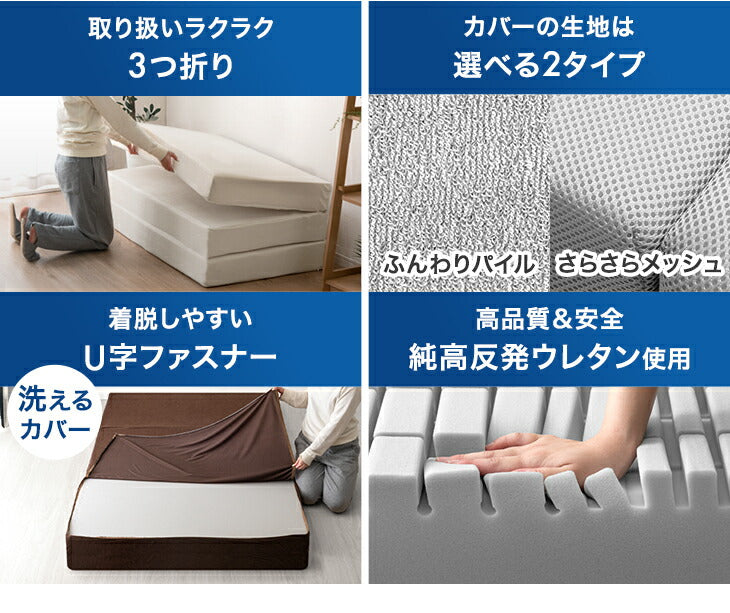 ［セミダブル］Goo3D《グッスリード》 マットレス 三つ折り 高反発 厚み20cm メッシュ パイル 洗えるカバー 折りたたみ〔43300161〕