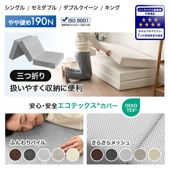 ［セミダブル］Goo3D《グッスリード》 マットレス 三つ折り 高反発 厚み20cm メッシュ パイル 洗えるカバー 折りたたみ〔43300161〕