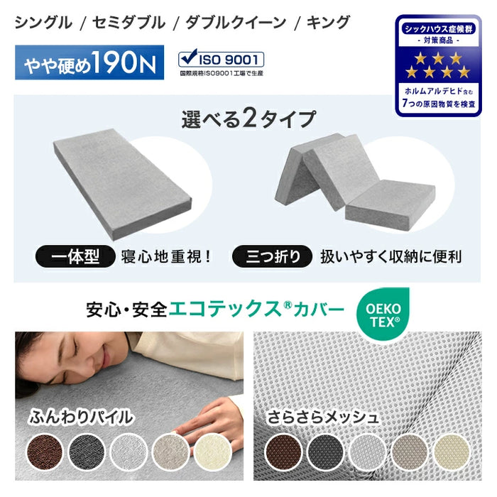 ［シングル］極厚20cm ワンランク上の 高反発 Goo3D《グッスリード》 マットレス 三つ折り 3ゾーン 洗えるカバー 高反発マットレス メッシュ パイル 20cm 硬め 折りたたみ〔43300160〕