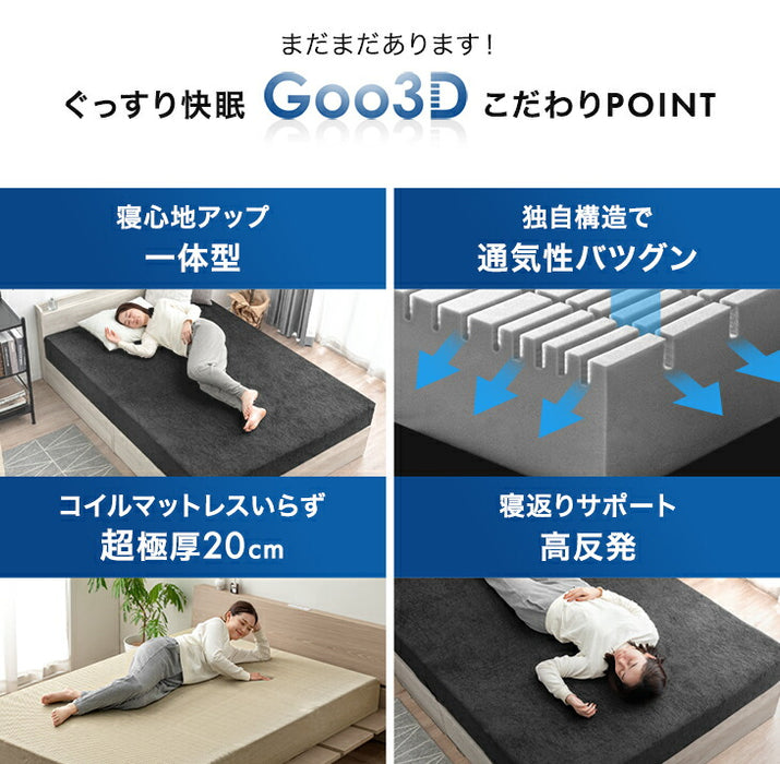 ［セミダブル］Goo3D《グッスリード》 マットレス 高反発 厚み20cm 一体型 メッシュ パイル 洗えるカバー〔43300166〕