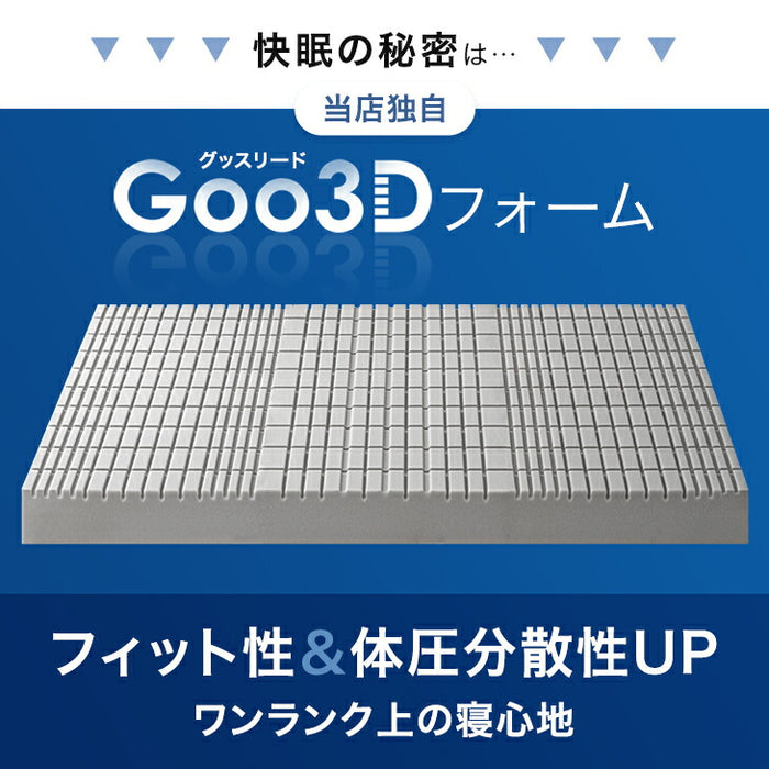 ［セミダブル］Goo3D《グッスリード》 マットレス 高反発 厚み20cm 一体型 メッシュ パイル 洗えるカバー〔43300166〕