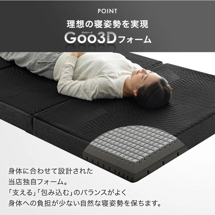 ［シングル］スーパーハード450N 高反発 2層 マットレス Goo3D《グッスリード》 三つ折り 10cm 洗えるカバー 3ゾーン 高反発マットレス 三つ折りマットレス 硬め 折りたたみ〔43300175〕