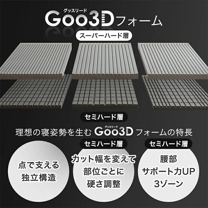 ［シングル］スーパーハード450N 高反発 2層 マットレス Goo3D《グッスリード》 三つ折り 10cm 洗えるカバー 3ゾーン 高反発マットレス 三つ折りマットレス 硬め 折りたたみ〔43300175〕
