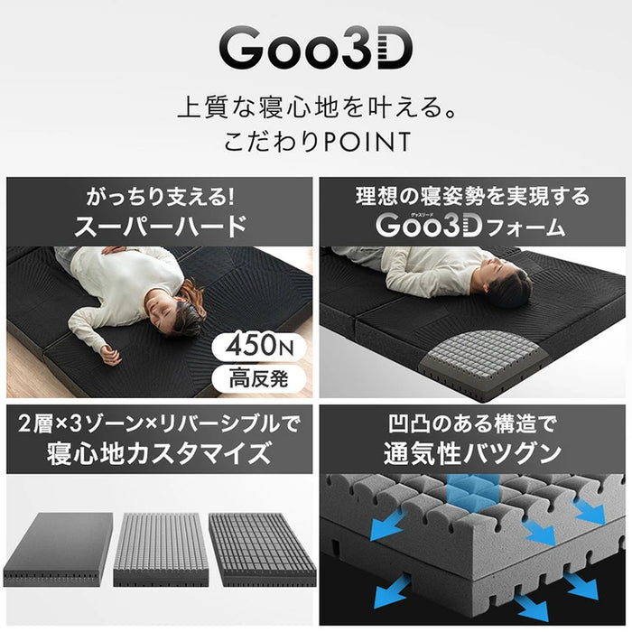 ［シングル］スーパーハード450N 高反発 2層 マットレス Goo3D《グッスリード》 三つ折り 10cm 洗えるカバー 3ゾーン 高反発マットレス 三つ折りマットレス 硬め 折りたたみ〔43300175〕