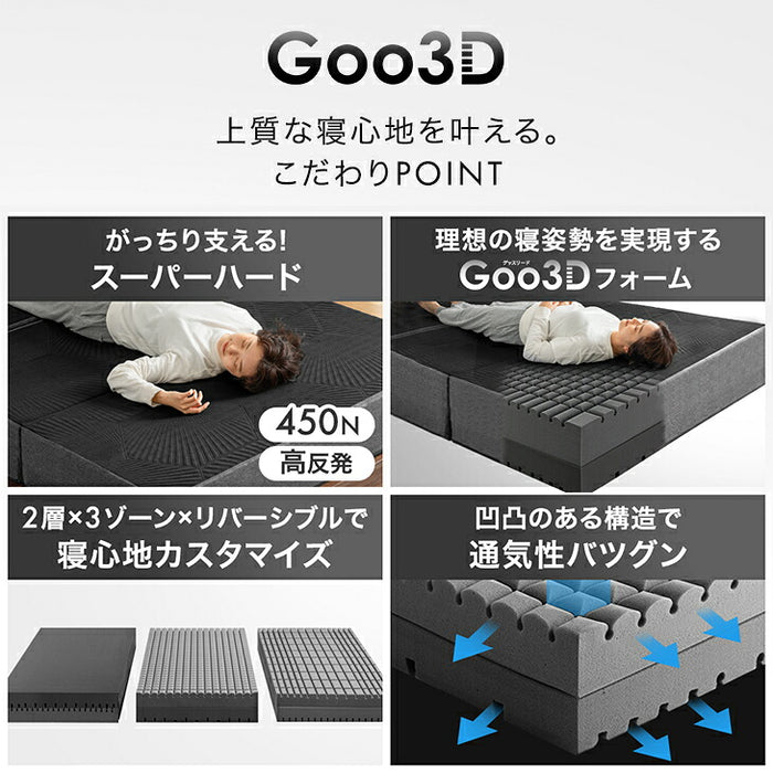 ［ダブル］マットレス 極厚20cm スーパーハード450N 三つ折り 洗えるカバー 硬め Goo3D《グッスリード》〔43300180〕