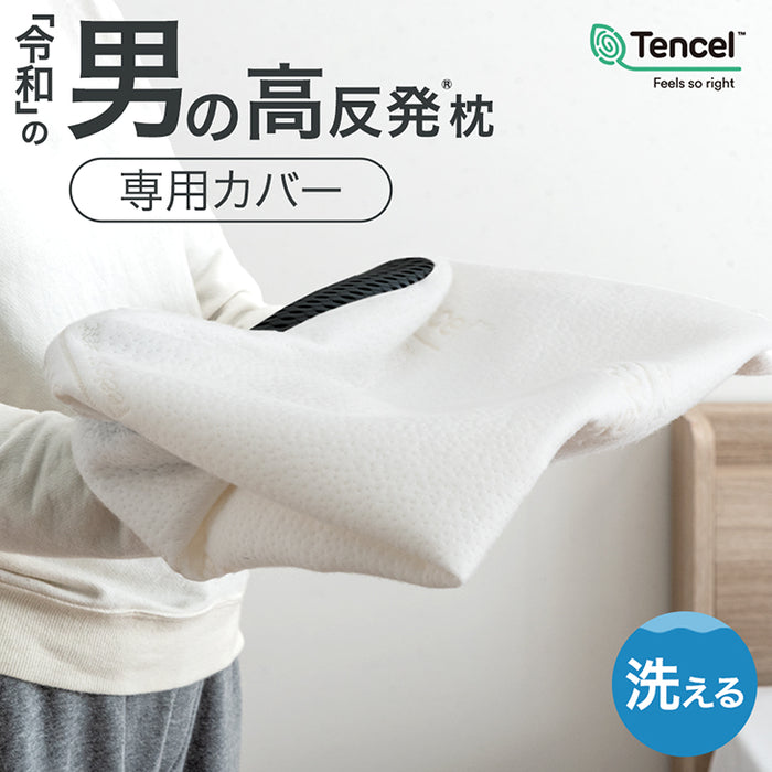 【商品番号：43300198専用】全部 洗える 男枕 専用枕カバー〔43300212〕