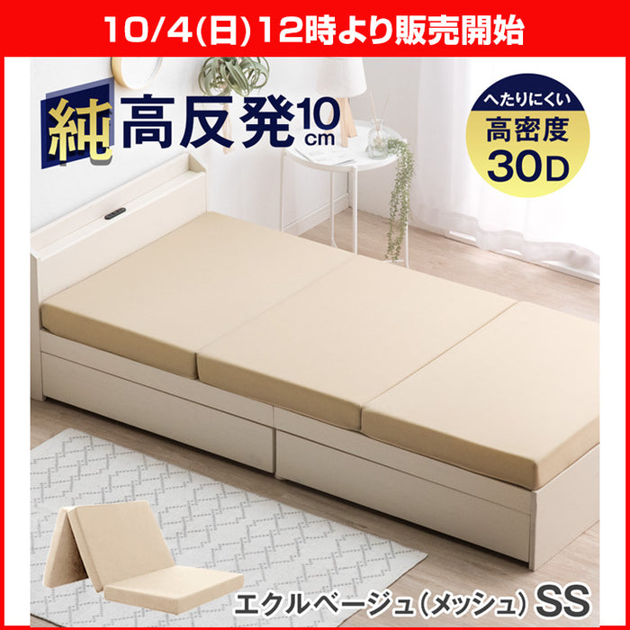 ★12時～販売開始★【アウトレット半額!! キャンセル戻り品】［セミシングル］ワンランク上の高密度30D 「純」高反発マットレス 全部洗える 安心のエコテックス 3つ折り 極厚10cm 210N エクルベージュ(メッシュ) (4330022907out・out3165)