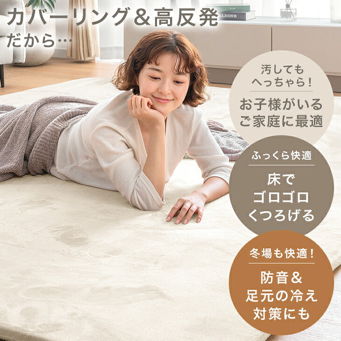 【新発売記念プライス】［90×180］［厚さ15mm］洗える カバーリング 高反発 フランネル ラグ ホットカーペット対応〔43300261〕