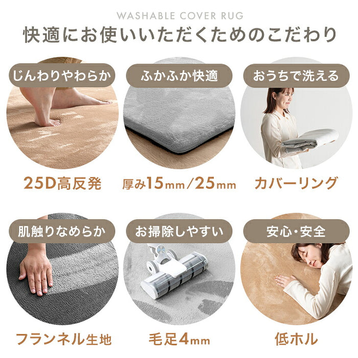 【新発売記念プライス】［90×180］［厚さ15mm］洗える カバーリング 高反発 フランネル ラグ ホットカーペット対応〔43300261〕