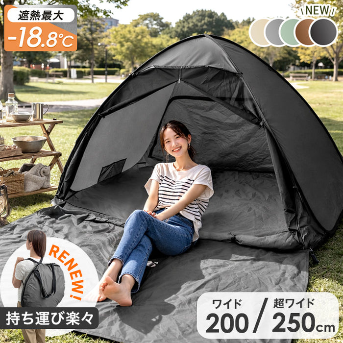 《めざましテレビで紹介》［200cm］サンシェード付 ポップアップテント 遮熱 2～3人用 両面メッシュ フルクローズ uvカット 遮光〔43500002〕