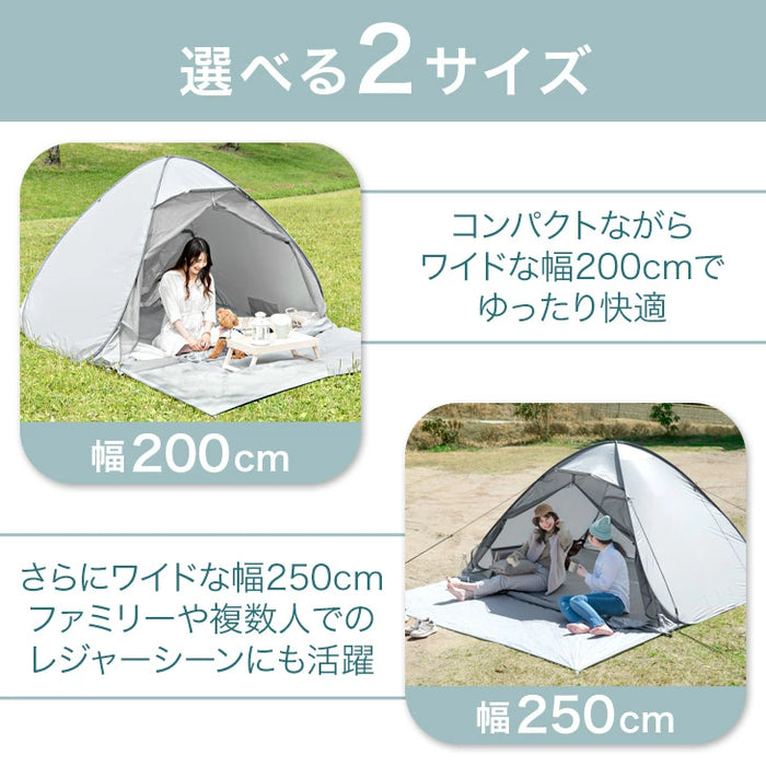 《めざましテレビで紹介》［250cm］サンシェード付 ポップアップテント 超ワイド 遮熱 3～5人用 両面メッシュ フルクローズ uvカット 遮光〔43500003〕
